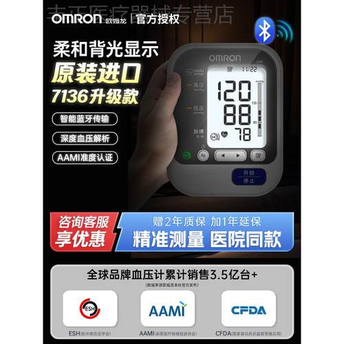 欧姆龙电子皿压计家用精准正品上臂式侧量仪医院专用官方旗舰店配
