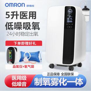 欧姆龙5升家用制氧机老人吸氧机医用Y511W家用老人孕妇氧气机1630