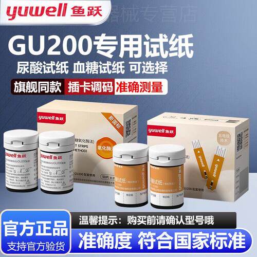 鱼跃尿酸试纸GU200糖试纸条家用YU330糖试条YU300尿酸试纸配件