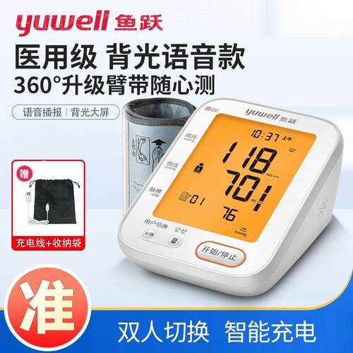 鱼跃电子血压计臂式精准血压测量仪家用自动高血压测压仪680CR配