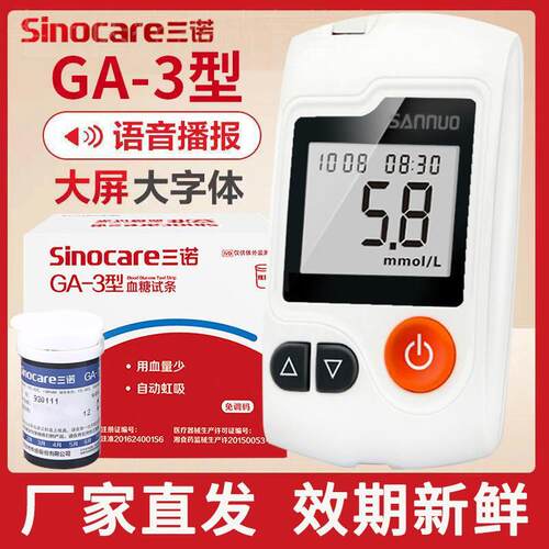 三诺GA-3血糖试纸独立包装家用血糖试条测试条测血糖的医用仪器配