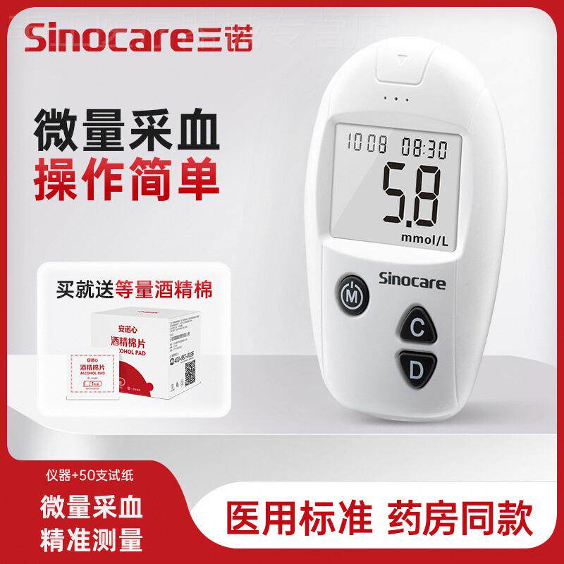 三诺皿糖侧试仪家用精准侧皿糖的仪器100片皿糖试纸条安准侧量仪