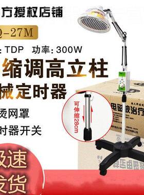 仙鹤CQ-27M电烤灯医用理疗仪远红外线tdp特定电磁波理疗家用配件