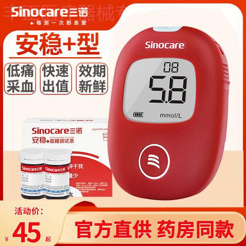 三诺量糖试机家用安稳+量糖试纸准精量糖的仪器官方旗舰店配件
