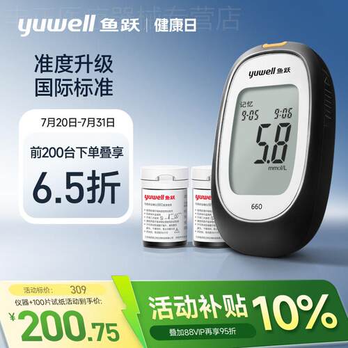 鱼跃量糖机家用试仪准精孕妇量糖的仪器试纸官方660老人配件