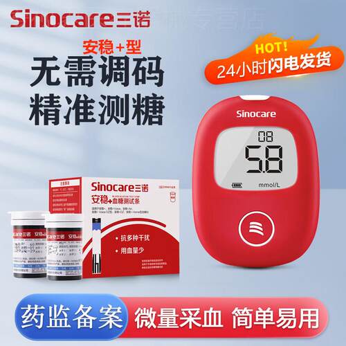 三诺安稳+血糖试纸血糖测试仪家用测血糖的仪器安稳十血糖测试条