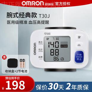 欧姆龙6161手腕式电子量压家用精准量仪T10/6121/t30j配件