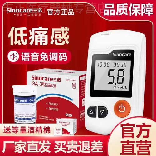 三诺GA-3量糖仪器家用量糖试纸通用免调码量糖侧量仪侧量糖的仪器