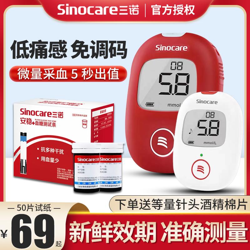 健诺宁安稳+Air十血糖测试条仪大