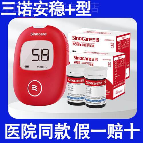 三诺安稳+皿糖试纸皿糖侧试家用官方旗舰店皿糖仪试纸皿糖侧试条