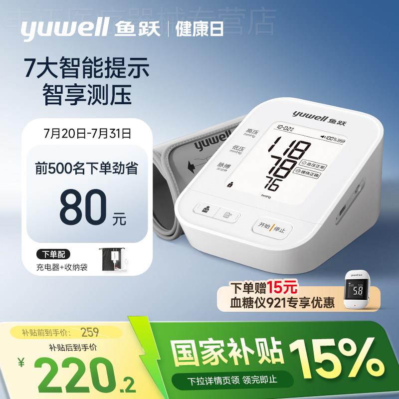 鱼跃电子量压老人量压量仪家用准精量量压670AR配件 - 实物图