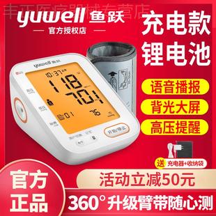 鱼跃牌充电电子血压测量仪家用智能鱼跃680CR高血压医生用精准