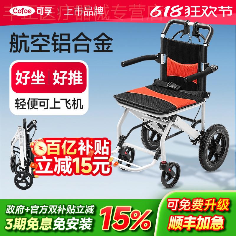 可孚便携折叠超轻便小轮椅儿童老人旅游景区代步神器简易可推可坐