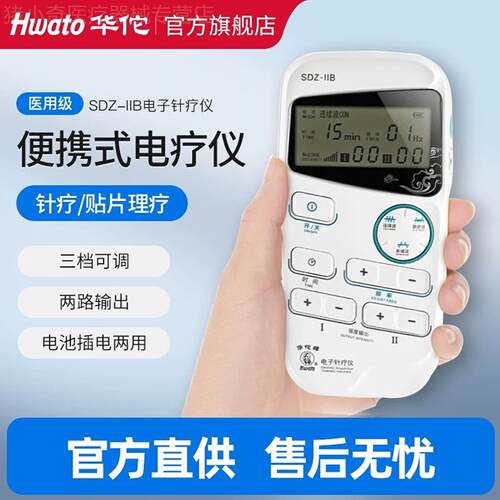 华佗牌电子针疗仪家用电疗仪手持多功能理疗电针仪脉冲针灸治疗器