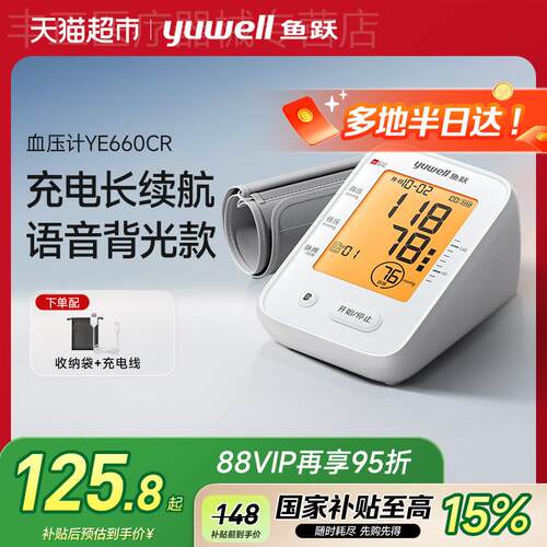 鱼跃血压计家用精准充电式全自动中老人上臂式测量仪660CR1台配件