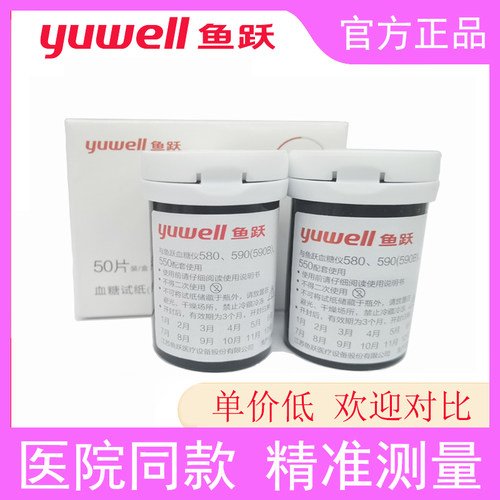 鱼跃580/590/550血糖试纸血糖测试仪家用精准自动医用检测试纸条