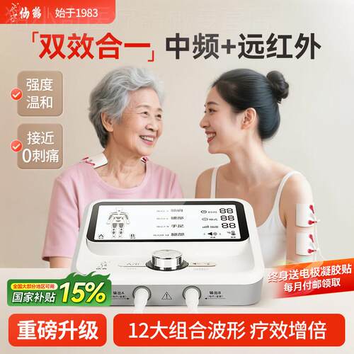 仙鹤中频治疗电疗器理疗仪医院医用电脉冲家用按摩仪同款经络颈椎