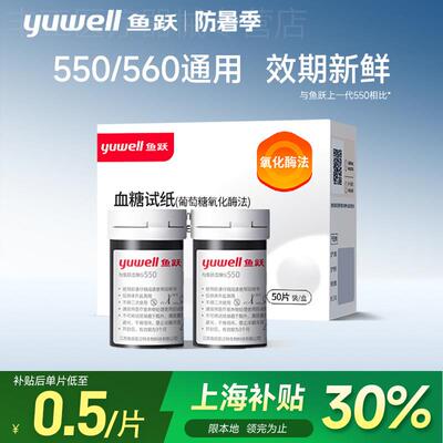 鱼跃550/560量糖机试纸试仪家用官方精准糖仪器配件