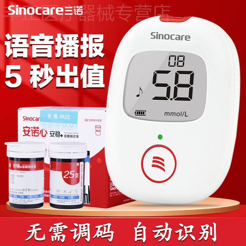 三诺血糖仪血糖测试仪家用试纸图片
