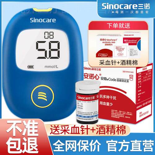 三诺安稳+code血糖测试机家用精准全自动血糖试纸条测血糖的仪器
