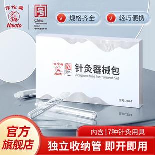华佗牌针灸器械包配针灸针三棱针元利针痧刀中医便携包医生出诊盒