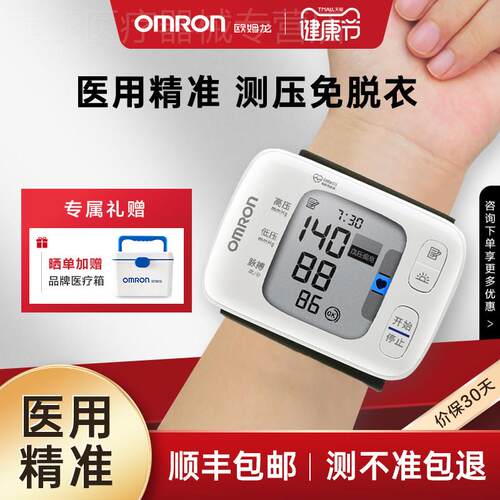 OMRON手腕式血压测量仪家用电子血压计精准官方旗舰店测压仪器配