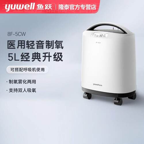 鱼跃制5L氧机级5L小型家庭用老人孕妇吸氧气机雾化一体8F-5CW配件