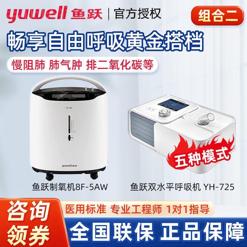 鱼跃呼吸机双水平全自动家用5L制氧排二氧化碳潴留10升氧气机配件