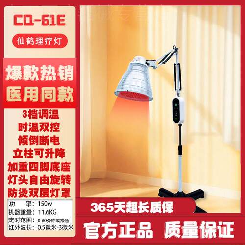 仙鹤牌红外线理疗灯医专用烤电神灯家用治疗器近红外理疗仪CQ-61P