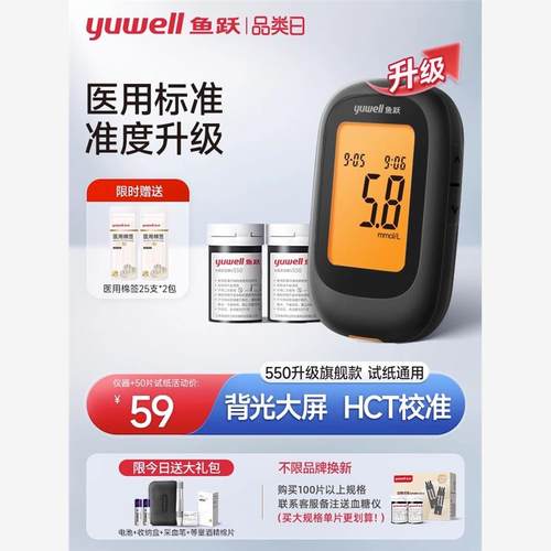 550血糖仪测试仪家用精准测血糖的仪器官方店监测试纸配件
