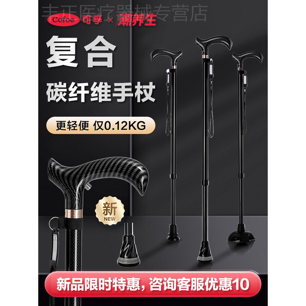 可孚碳纤维伸缩拐杖超轻便手杖医用拐棍防滑橡胶头老人助行器康复