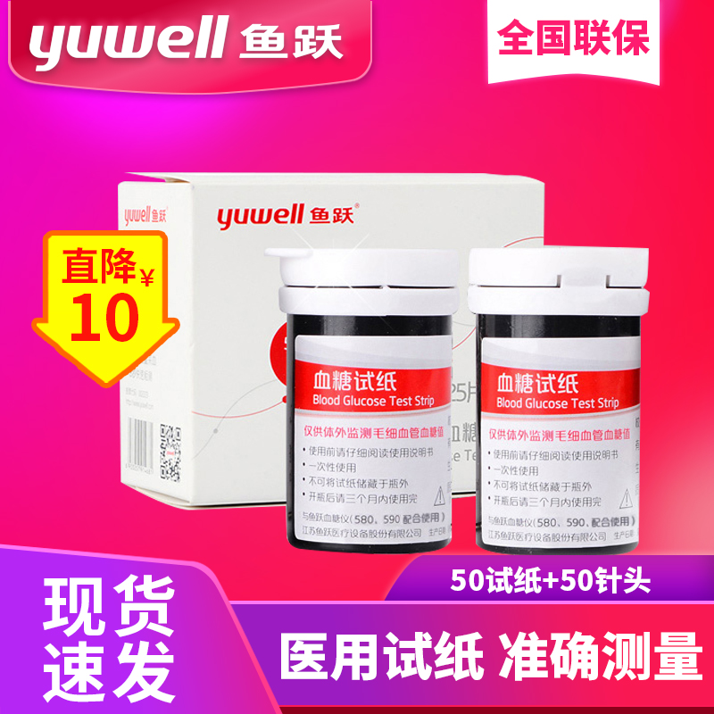 鱼跃血糖测试仪家用580/590型全自动血糖试纸100片装精准血糖配件