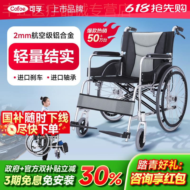 可孚轮椅折叠轻便老人老年专用手推车瘫痪残疾骨折代步带坐便小型