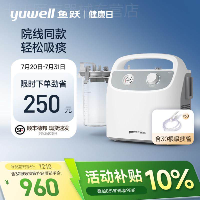鱼跃电动吸痰器家用卧床老人7E-H1医用儿童婴儿负压管自动吸引器