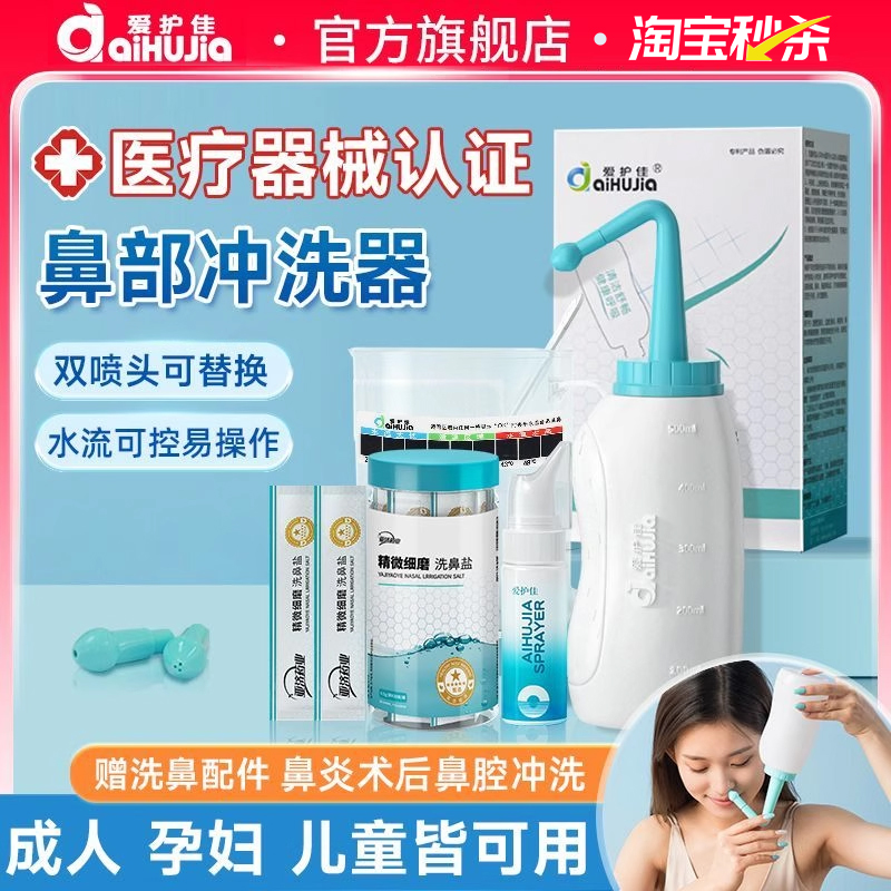 爱护佳洗鼻器家用鼻腔冲洗器成人鼻炎手动冲鼻壶生理性盐水洗鼻盐