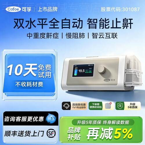 可孚双水平呼吸机止鼾神器打噜呼家用老人无创肺慢阻睡眠呼吸暂停