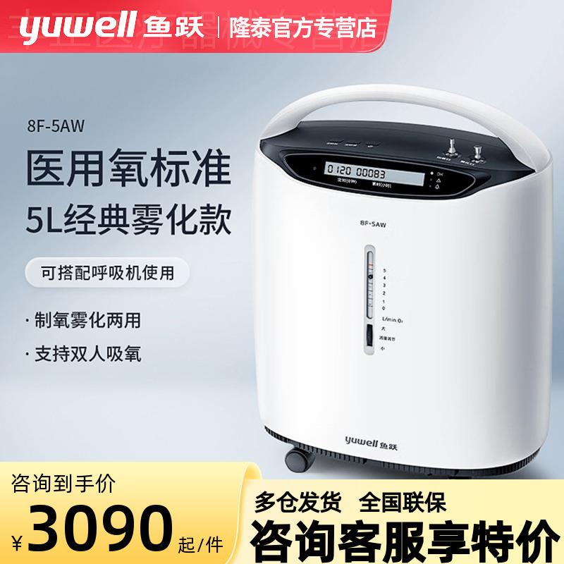鱼跃制氧机5L医用家用慢阻肺吸氧机老人孕妇氧气雾化一体浓度93%