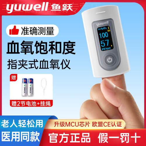 鱼跃指脉氧仪手指夹式家用官方旗舰店氧饱和度检测脉搏心率血氧仪