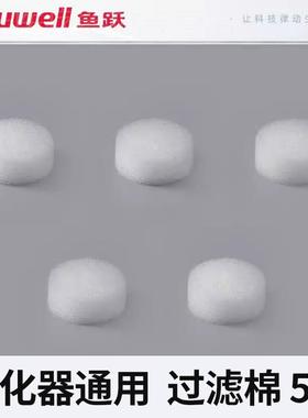 鱼跃雾化机过滤棉403C/403T/403D403M405C/A403H403E配件通用滤芯