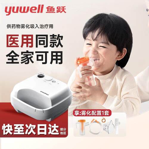 医院款403D鱼跃雾化机家用儿童家庭用同款雾化器配件