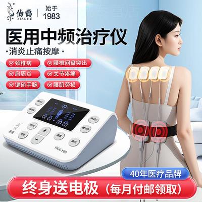 仙鹤中频治疗电疗器理疗仪医院医用脉冲机家用电按摩同款YXK-Y60