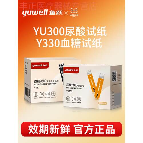 鱼跃血糖仪尿酸检测仪家用试纸