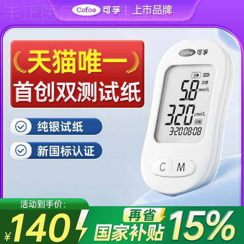 可孚量糖尿酸双试纸All俭仪痛风准精家用双功能试仪配件