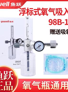 鱼跃浮标式氧气吸入器XY-98 医用压力流量表氧气瓶阀门开关阀配件
