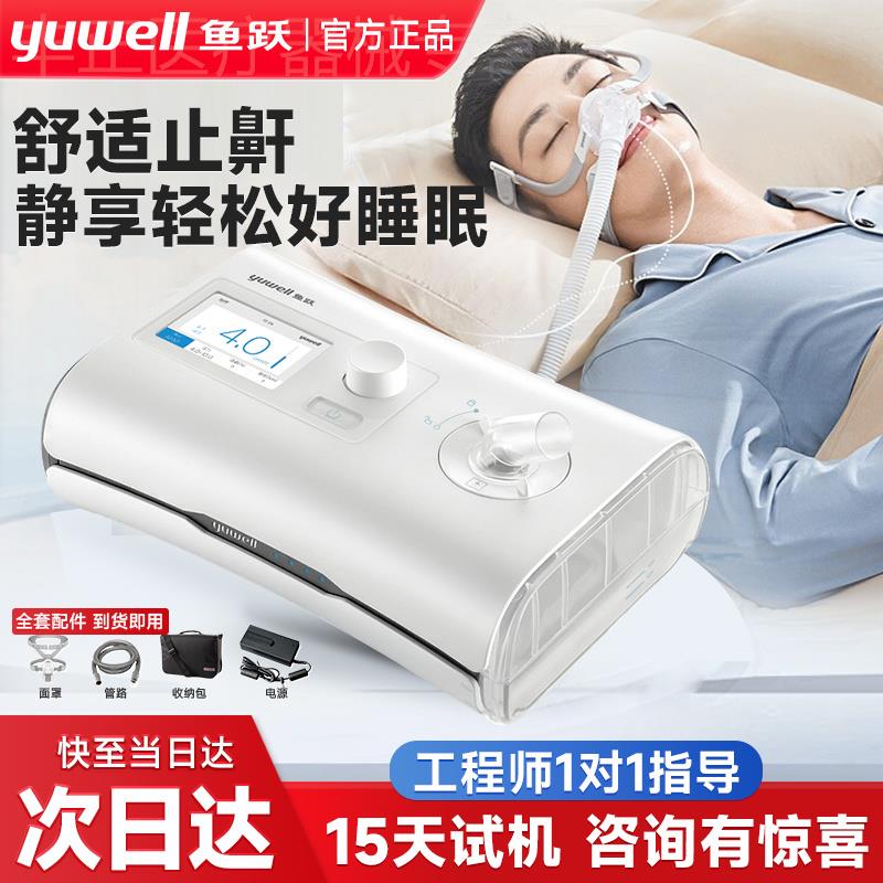 鱼跃家用呼吸机YH-660打鼾无创医用全自动打呼噜睡眠呼吸器