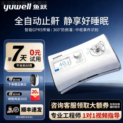 鱼跃呼吸机无创家用老人睡眠呼暂停综合征全自动打鼾止鼾神器660