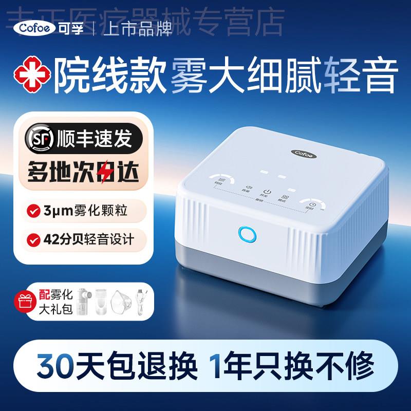 可孚雾化机家庭用雾化器儿童家用医疗婴儿老人吸入器国家补贴配件图片