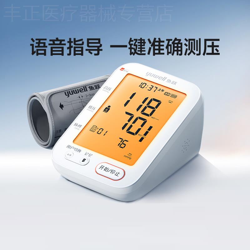 鱼跃电子血压计血压家用测量仪臂式精准医用充电款高血压测压仪