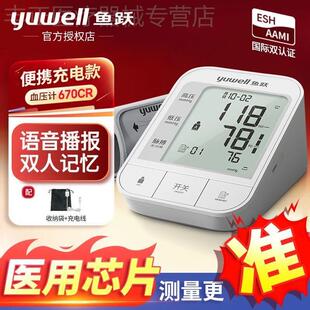 鱼跃压老人家用上臂式全自动量仪压仪YE670A/670CR/666AR配件