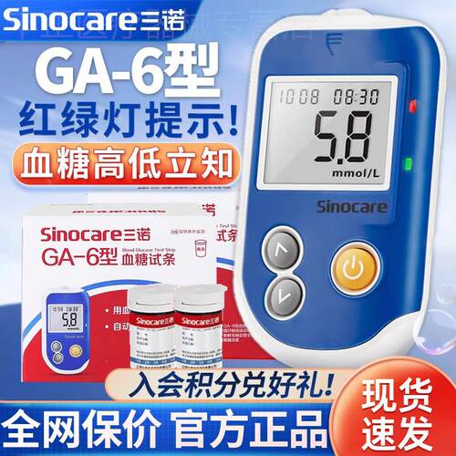 三诺GA-6型血糖试纸条精准医用测血糖的仪器血糖仪血糖测试仪家用